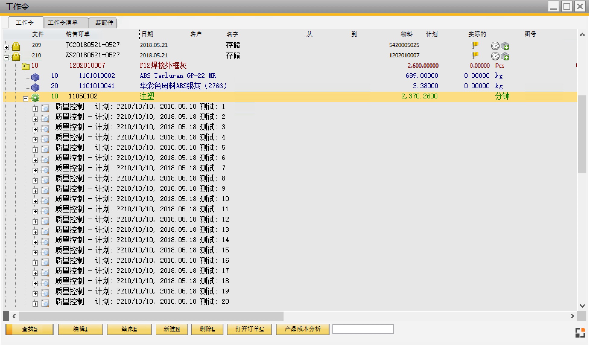 机械生产ERP系统