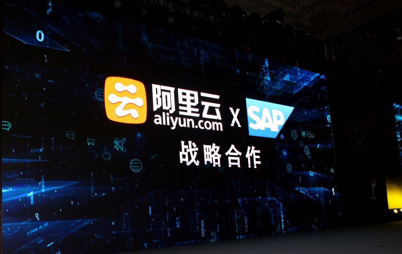 SAP与阿里云达成战略合作 加速推进企业级云服务升入应用