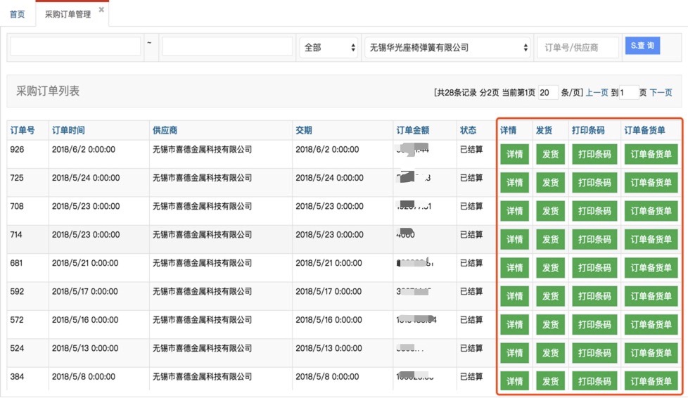 汽配行业ERP系统