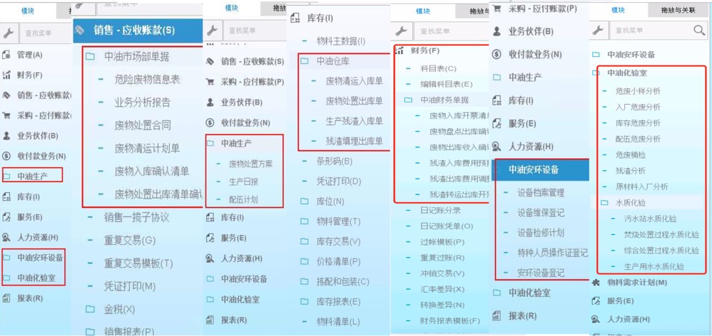 危废企业ERP
