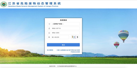江苏省危险废物动态管理系统登录地址