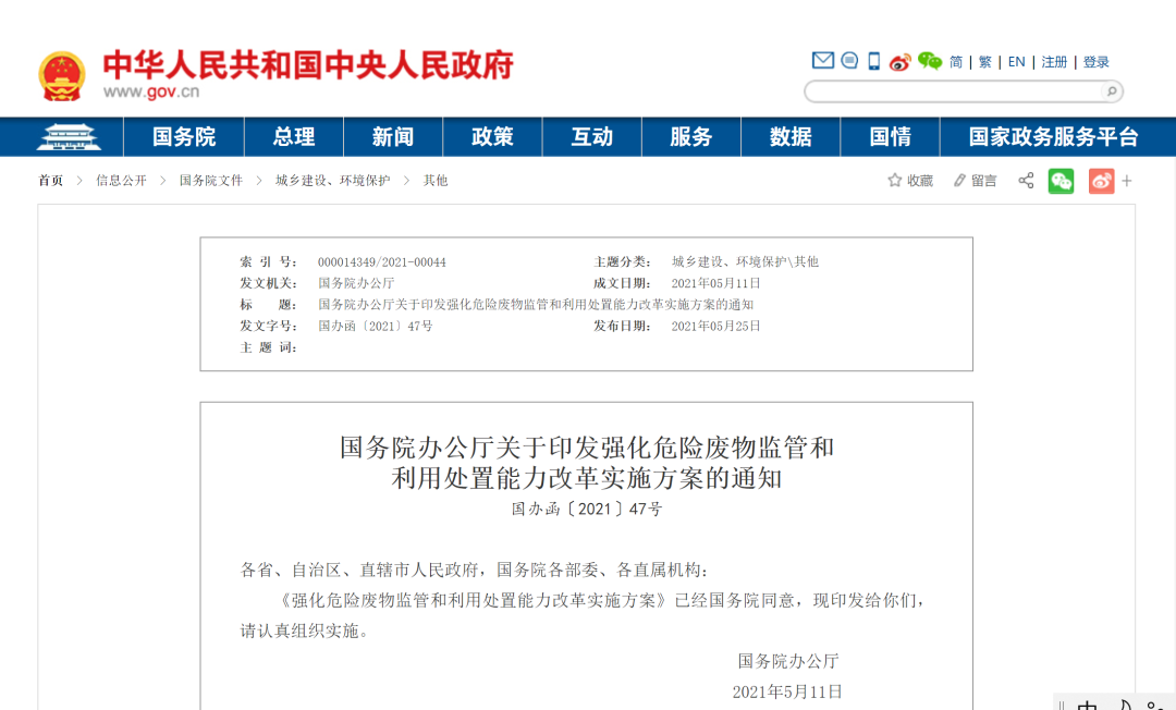国务院发布 | 2022年6月底前实现各县（市）都建成医疗废物收集转运处置体系