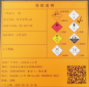 危废运营管理系统