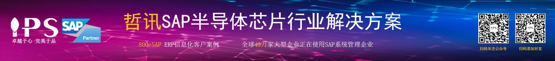 半导体sap