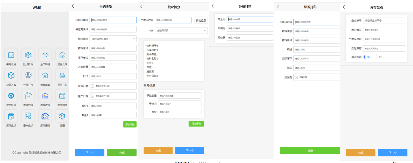WMS PDA扫码功能说明