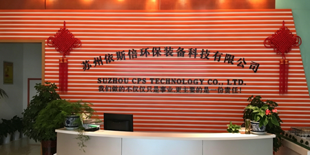  【案例】苏州依斯倍环保装备科技有限公司×无锡哲讯智能｜SAP全链路数字化管理赋能高端环保装备制造高质量发展 